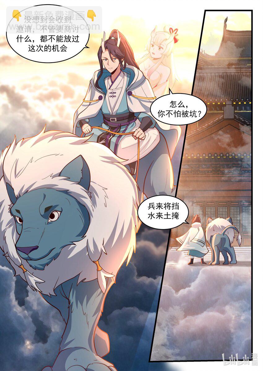 神龍王座 - 194 第一百九十四話 - 2