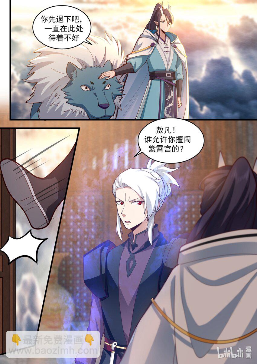 神龍王座 - 194 第一百九十四話 - 3