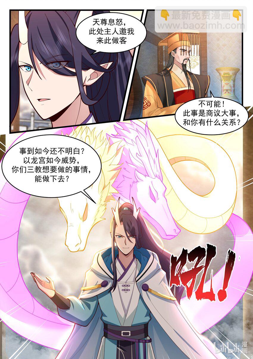 神龍王座 - 194 第一百九十四話 - 1