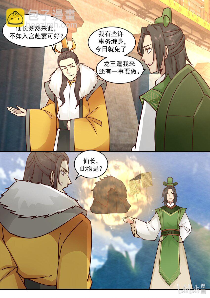 神龍王座 - 194 第一百九十四話 - 2