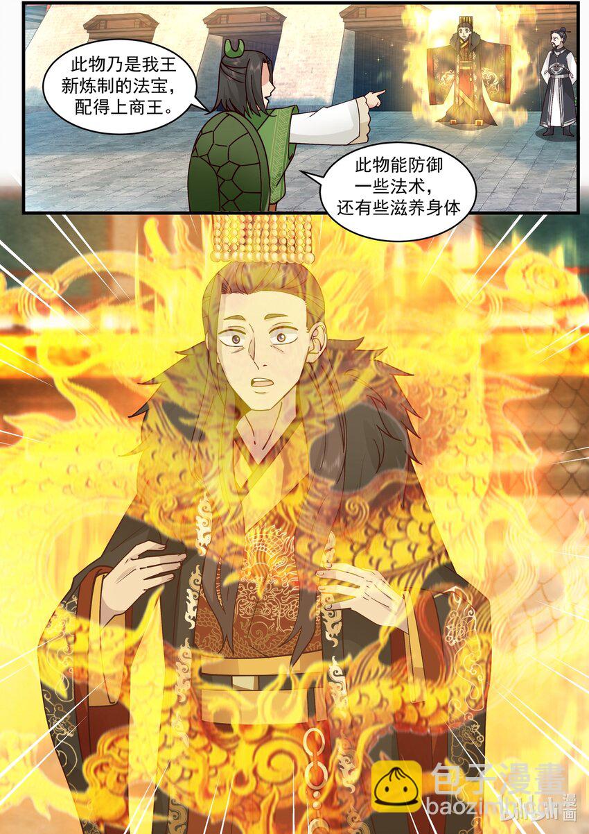 神龍王座 - 194 第一百九十四話 - 3