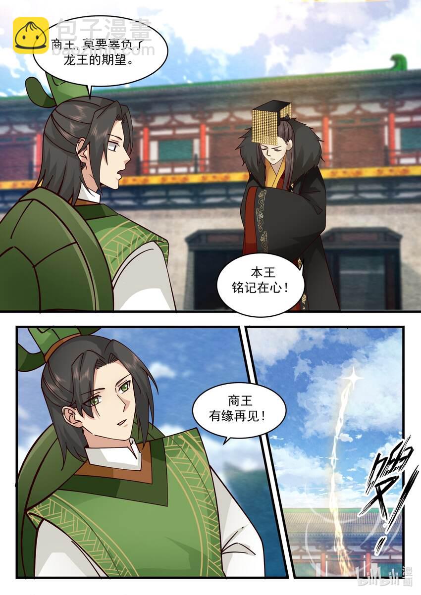 神龍王座 - 194 第一百九十四話 - 1