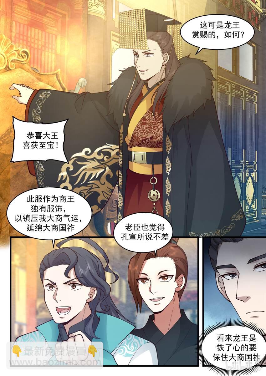 神龍王座 - 194 第一百九十四話 - 2