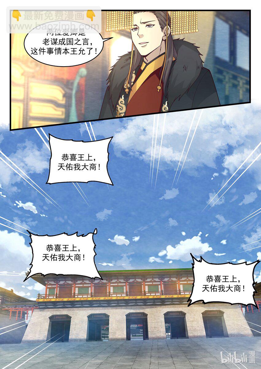 神龍王座 - 194 第一百九十四話 - 3