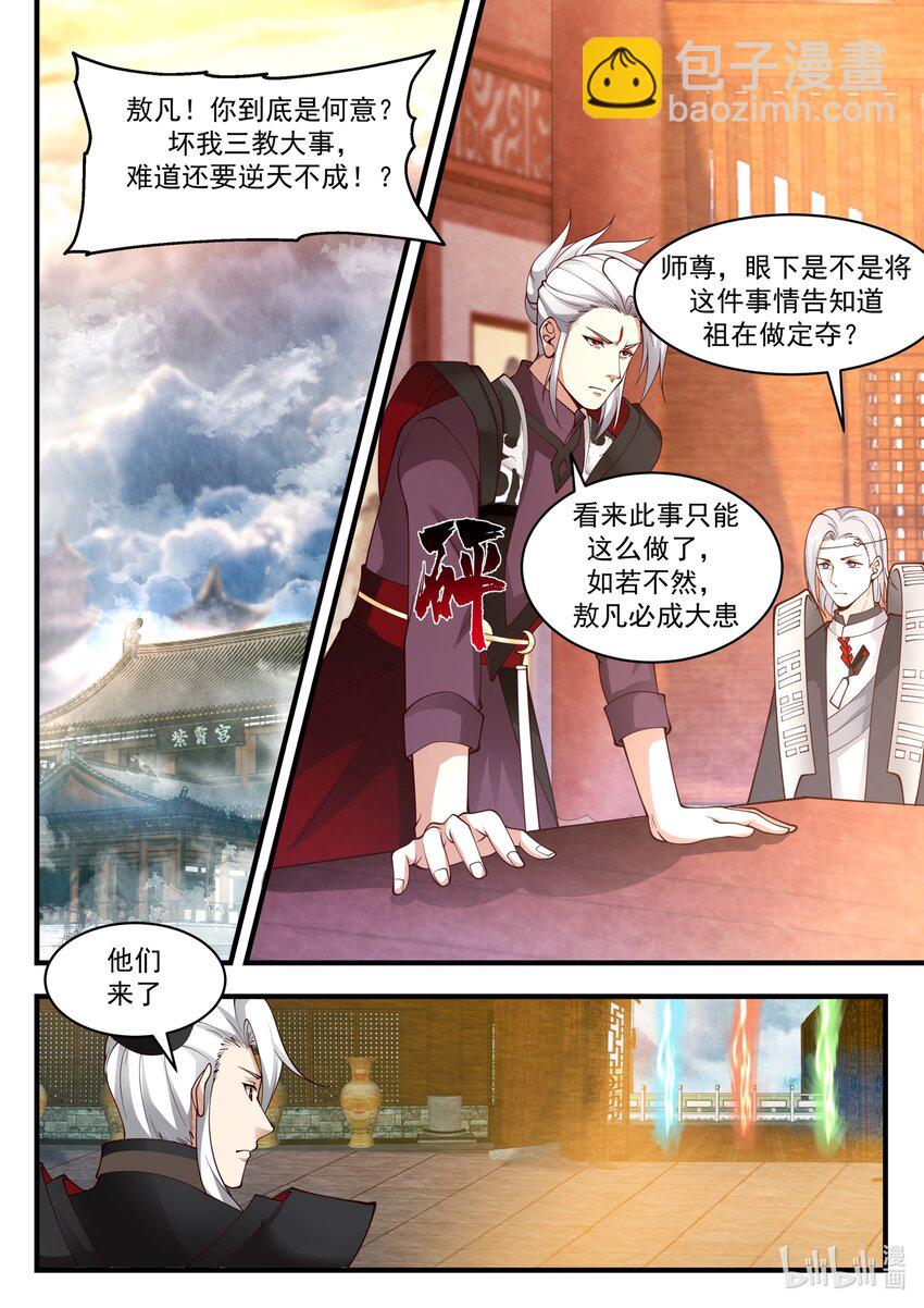 神龍王座 - 194 第一百九十四話 - 1