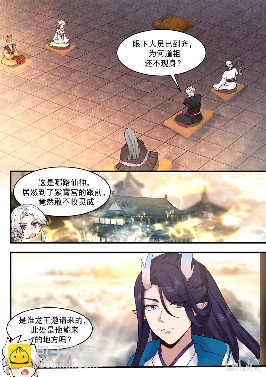 神龍王座 - 194 第一百九十四話 - 3