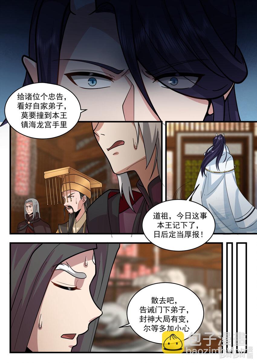 神龍王座 - 196 第一百九十六話 - 1