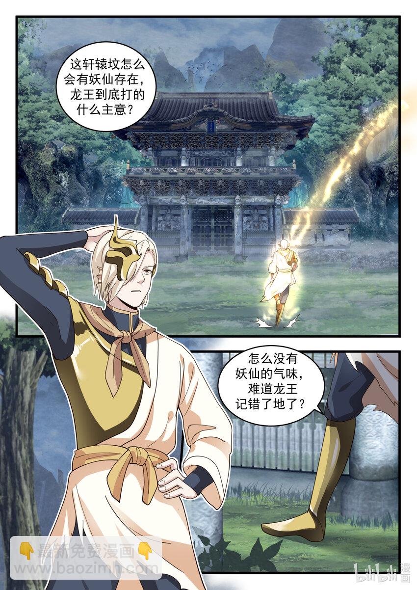 神龍王座 - 196 第一百九十六話 - 3