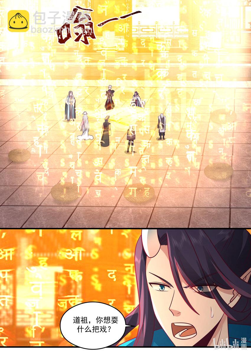 神龍王座 - 196 第一百九十六話 - 3