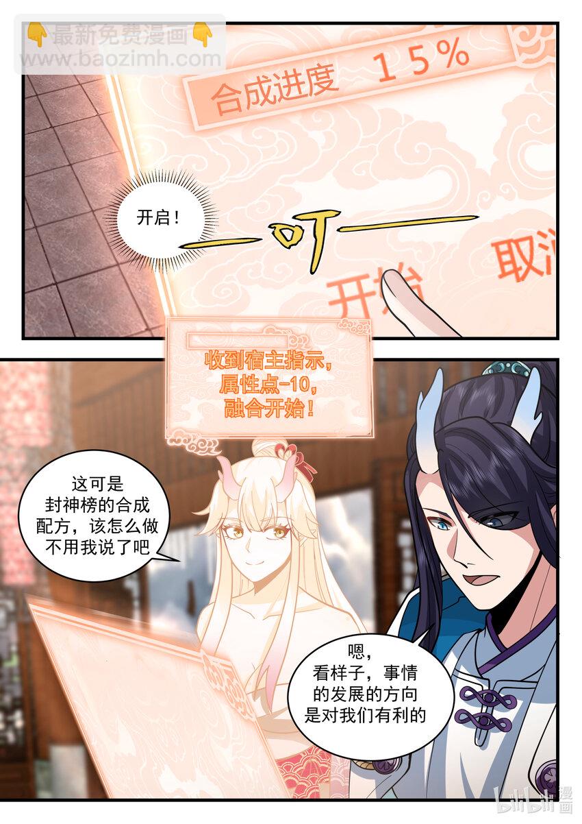 神龍王座 - 196 第一百九十六話 - 2