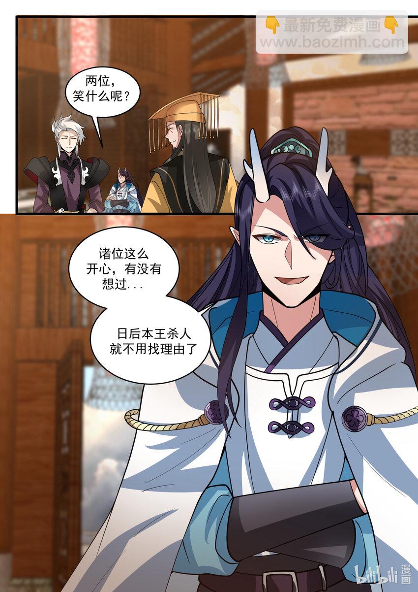 神龍王座 - 196 第一百九十六話 - 3