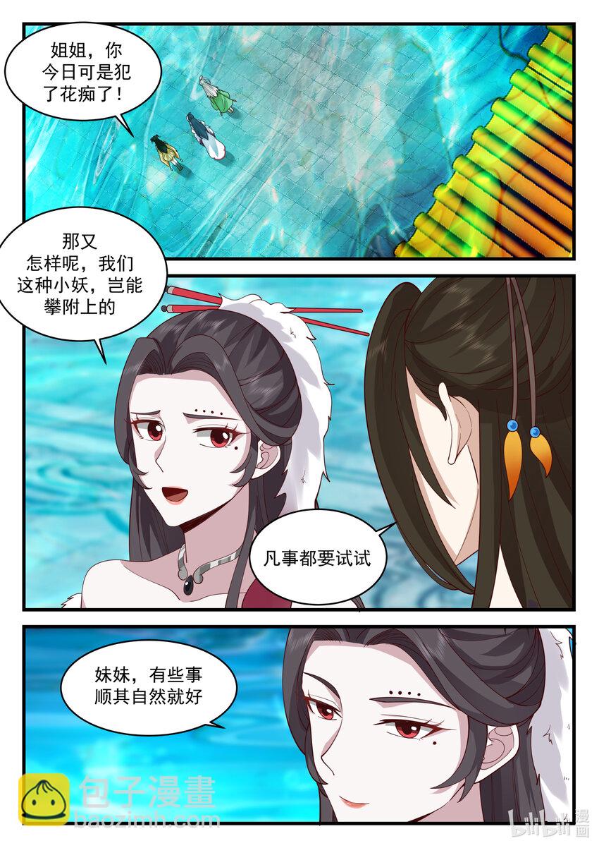 神龍王座 - 198 第一百九十八話 - 1