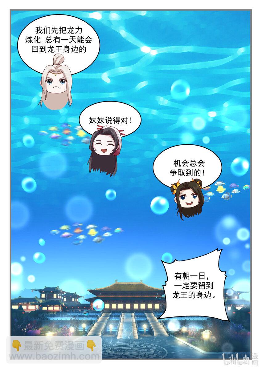 神龍王座 - 198 第一百九十八話 - 3