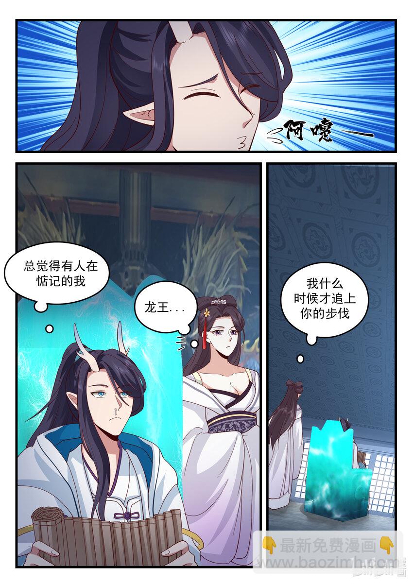 神龍王座 - 198 第一百九十八話 - 1