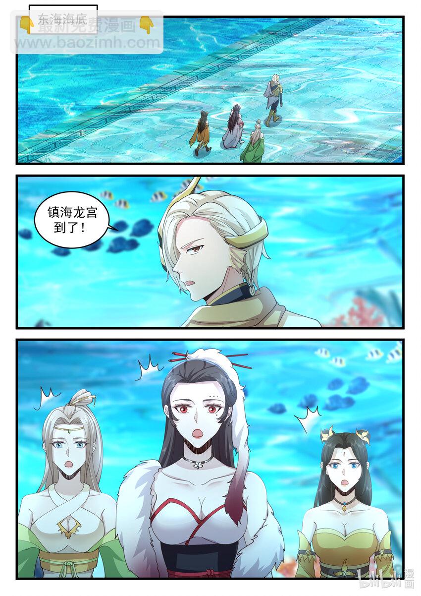 神龍王座 - 198 第一百九十八話 - 2