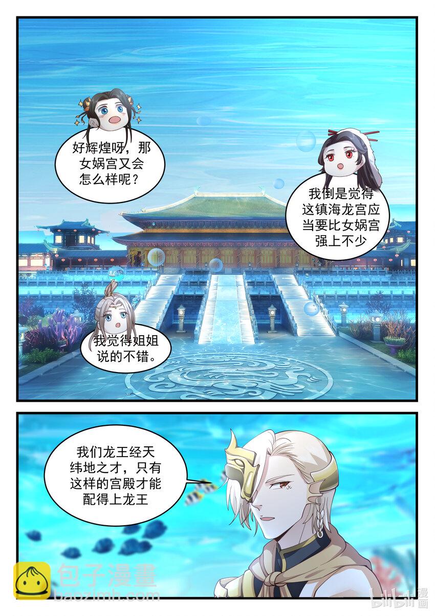 神龍王座 - 198 第一百九十八話 - 3