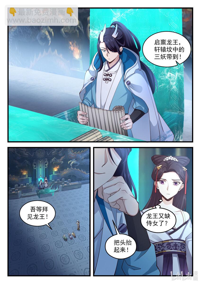 神龍王座 - 198 第一百九十八話 - 1