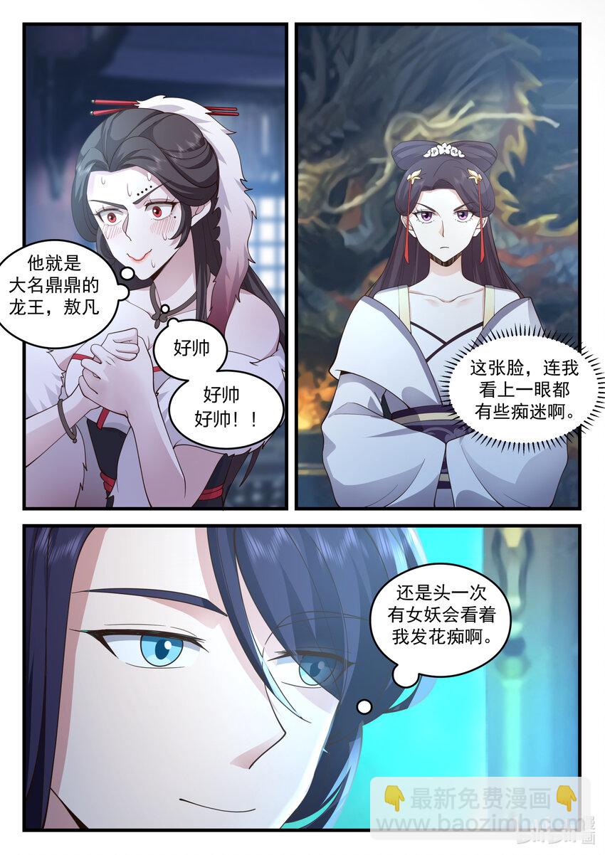 神龍王座 - 198 第一百九十八話 - 2