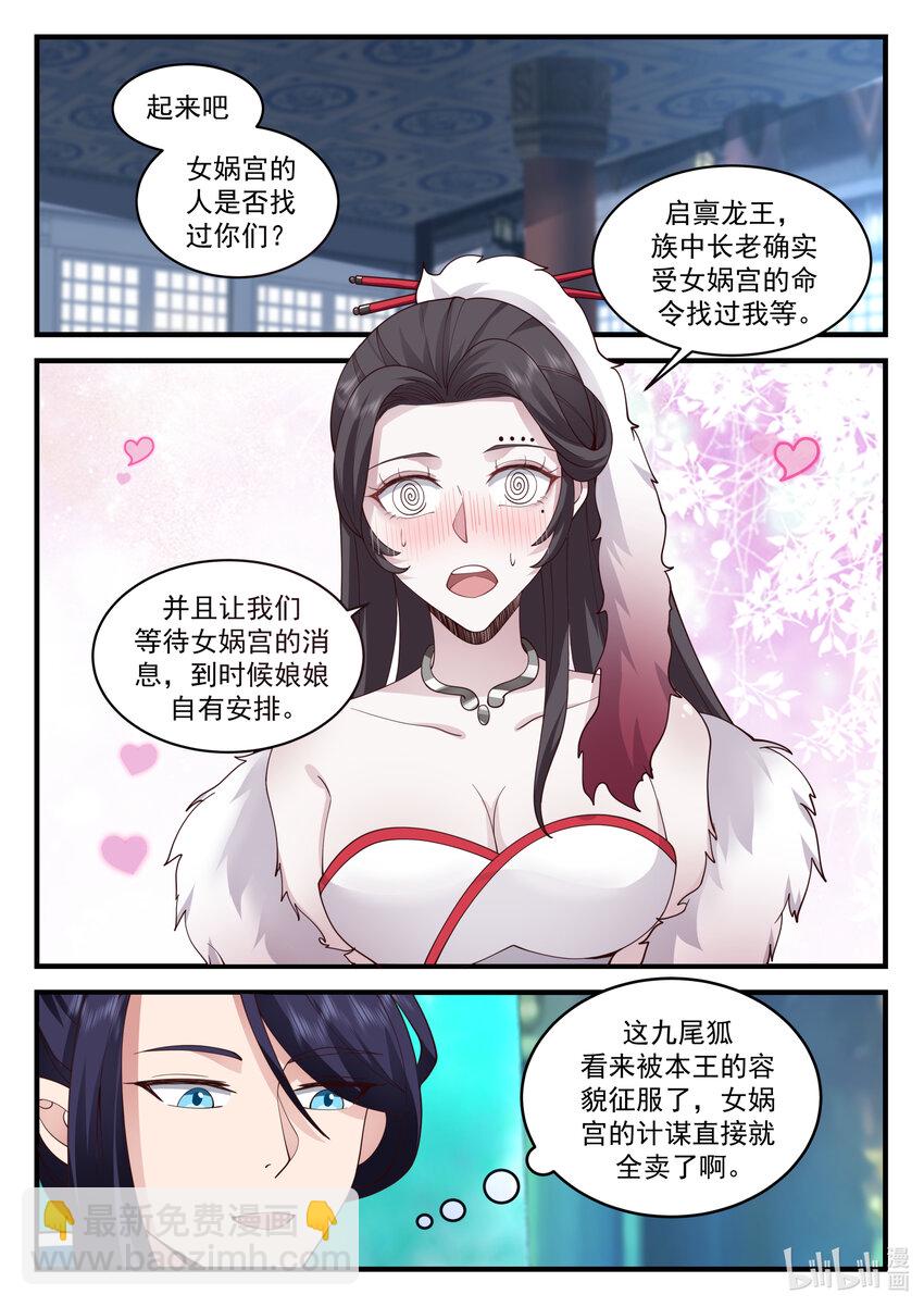 神龍王座 - 198 第一百九十八話 - 3