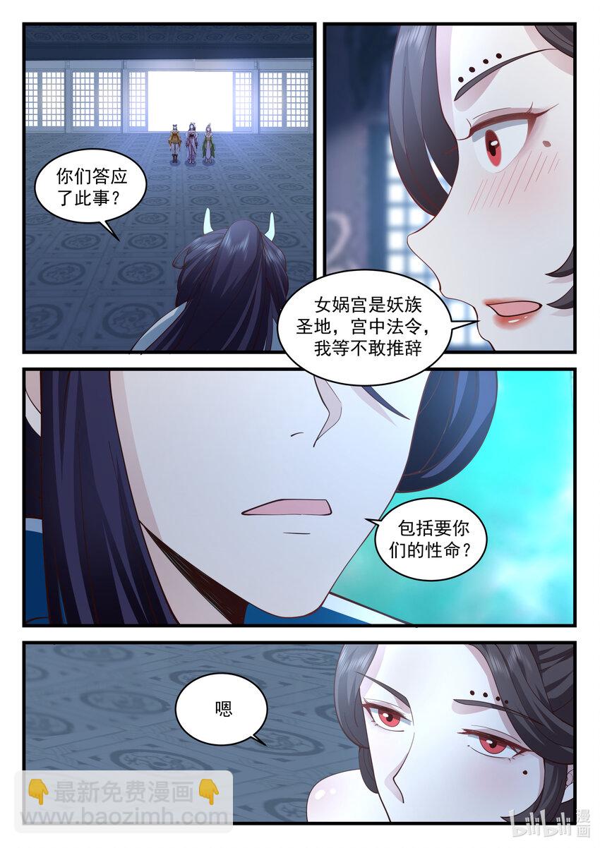 神龍王座 - 198 第一百九十八話 - 1