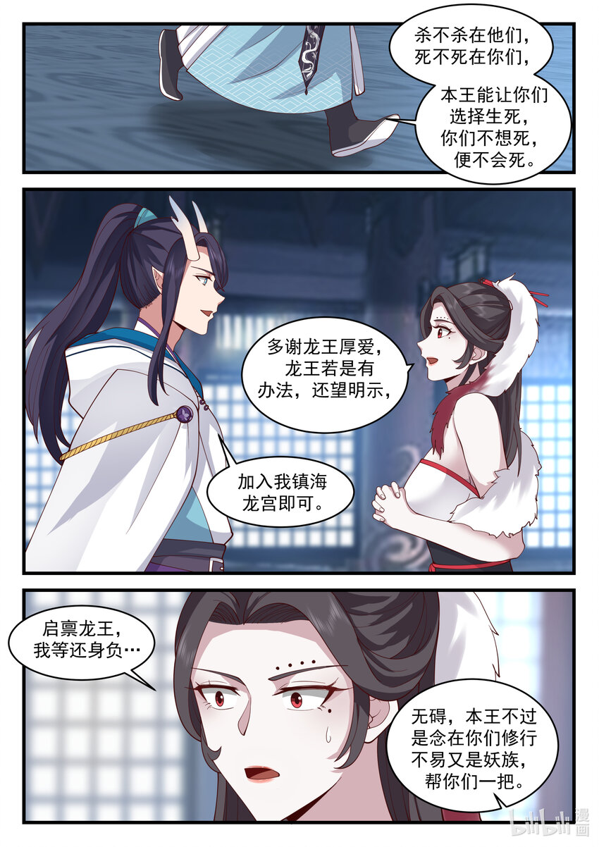 神龍王座 - 198 第一百九十八話 - 2