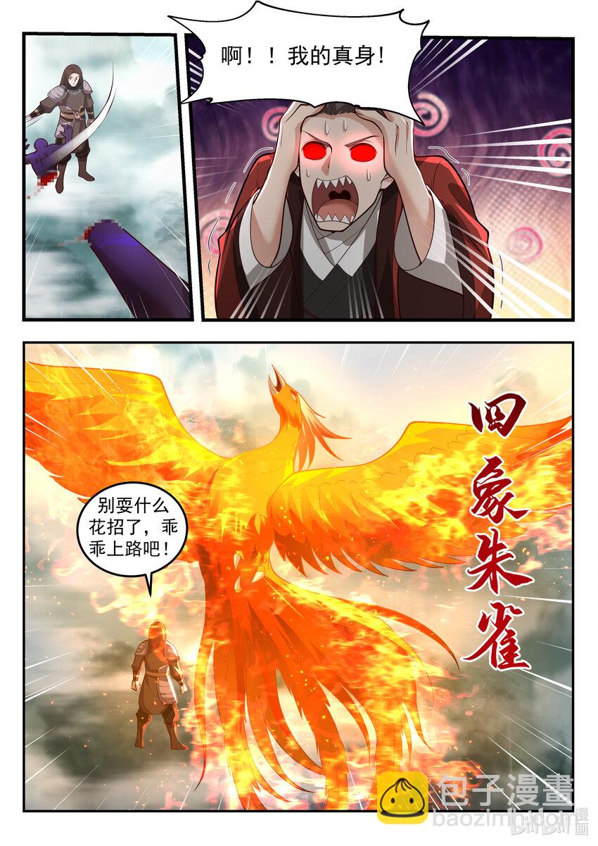 神龍王座 - 202 第二百零二話 - 2