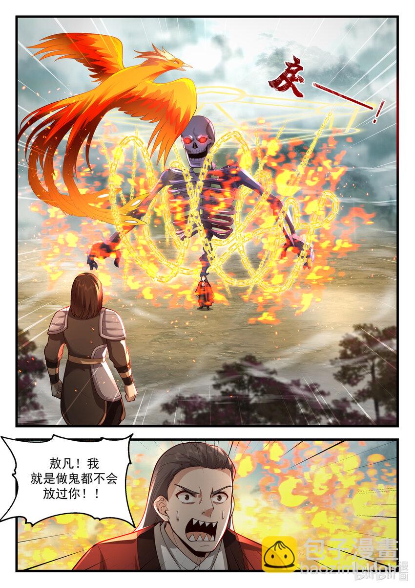 神龍王座 - 202 第二百零二話 - 3