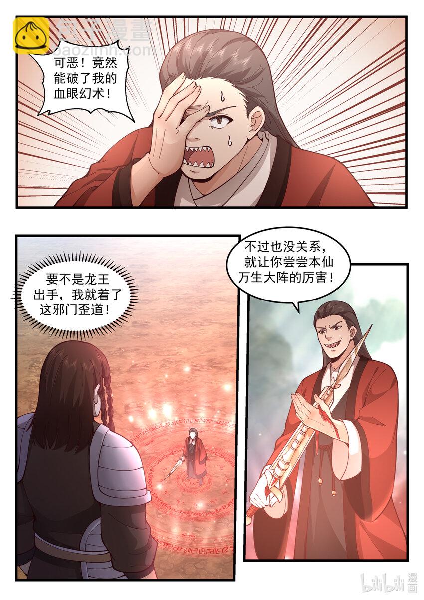 神龍王座 - 202 第二百零二話 - 2