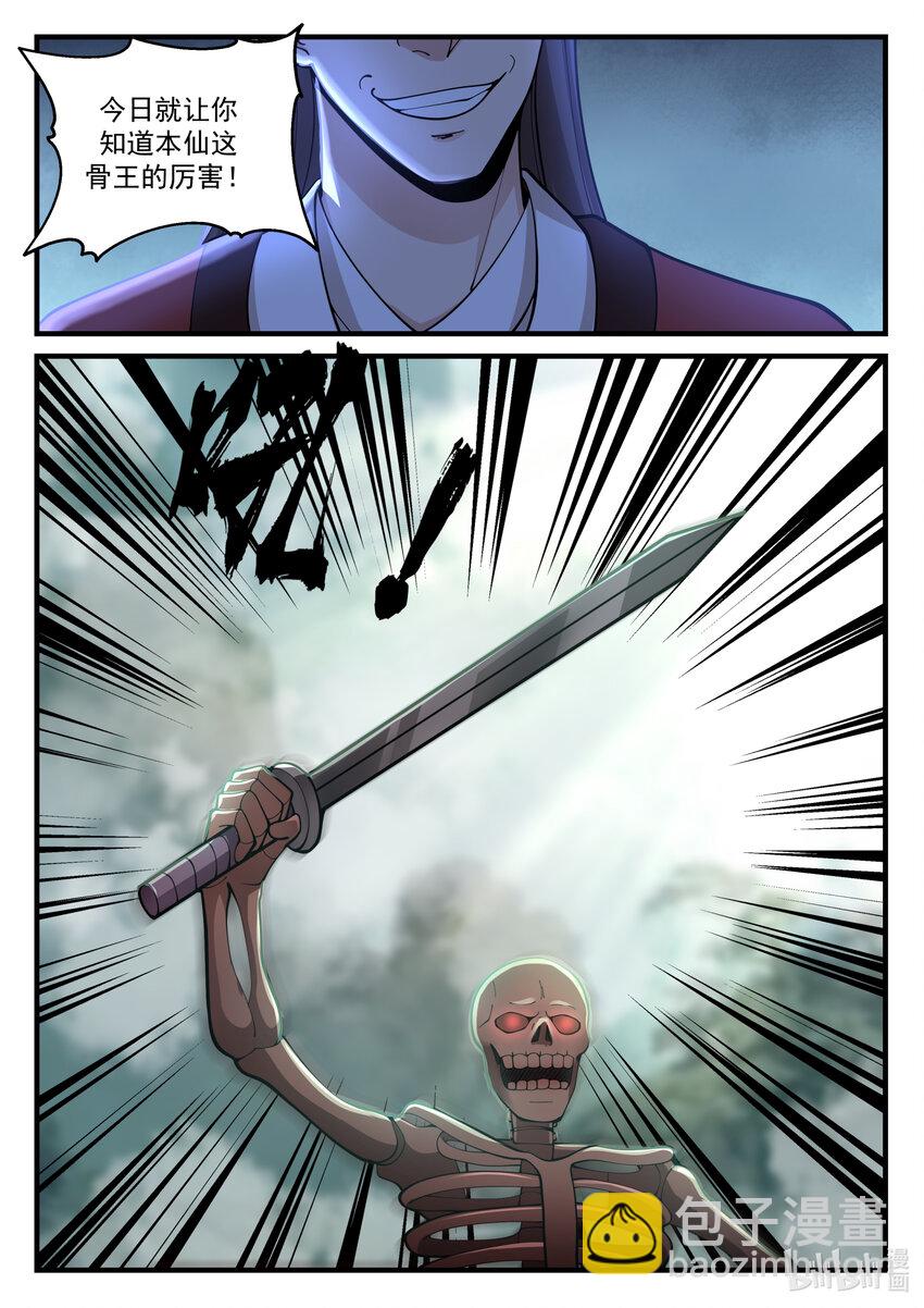 神龍王座 - 202 第二百零二話 - 1