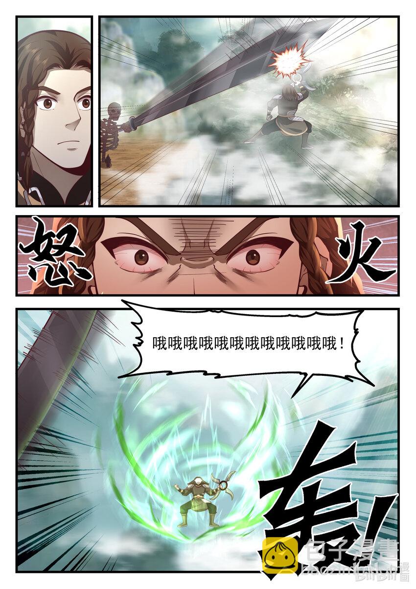 神龍王座 - 202 第二百零二話 - 2