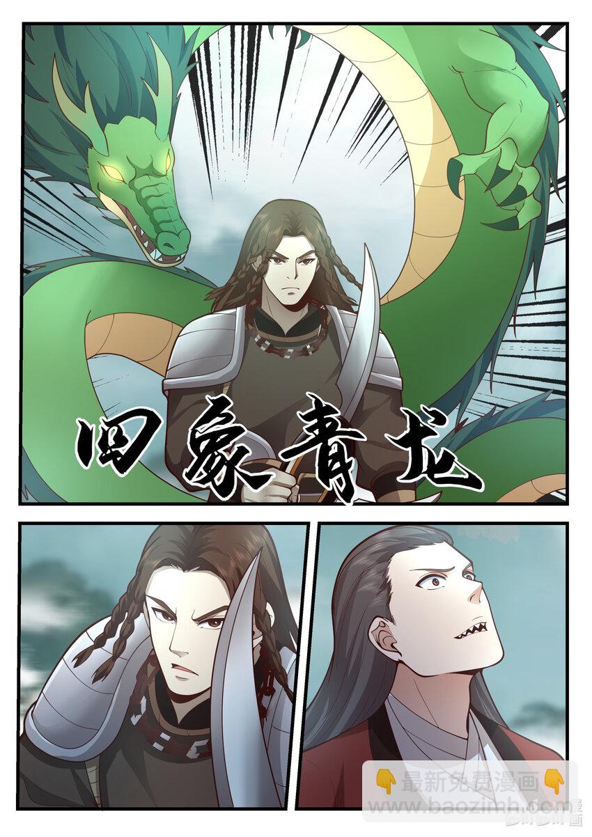 神龍王座 - 202 第二百零二話 - 3