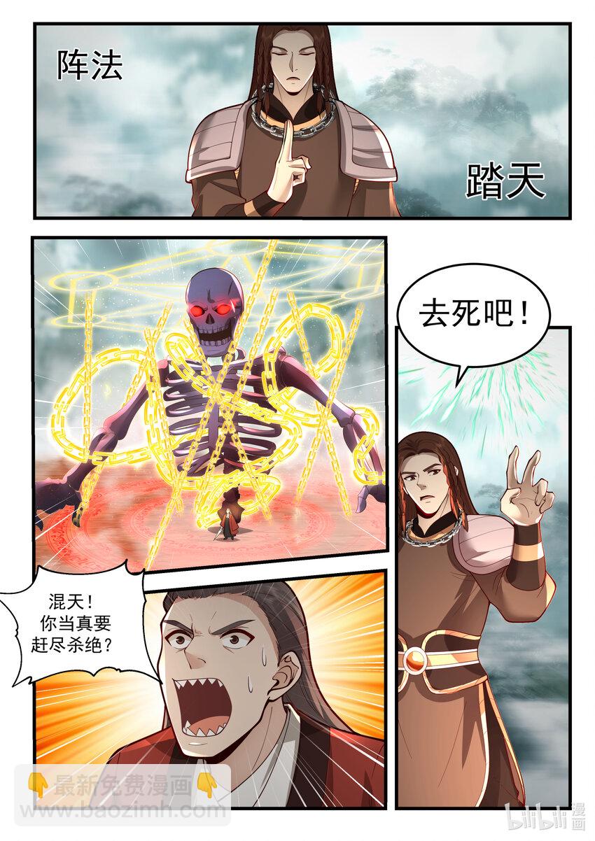 神龍王座 - 202 第二百零二話 - 2