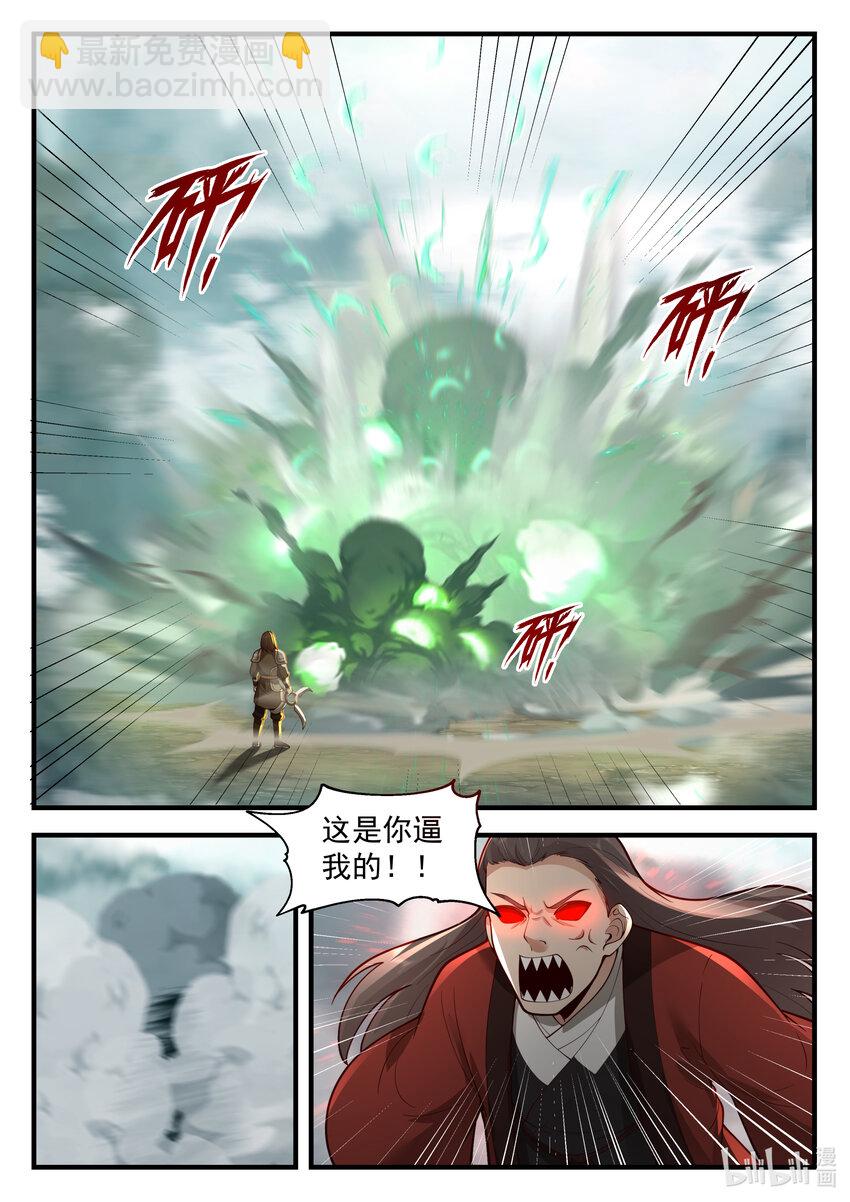 神龍王座 - 202 第二百零二話 - 3