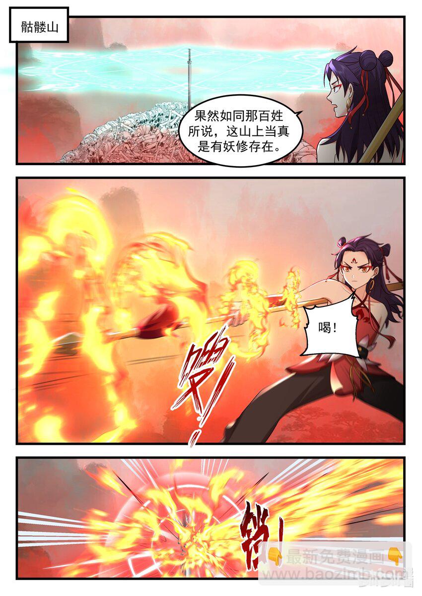 神龍王座 - 204 第二百零四話 - 3