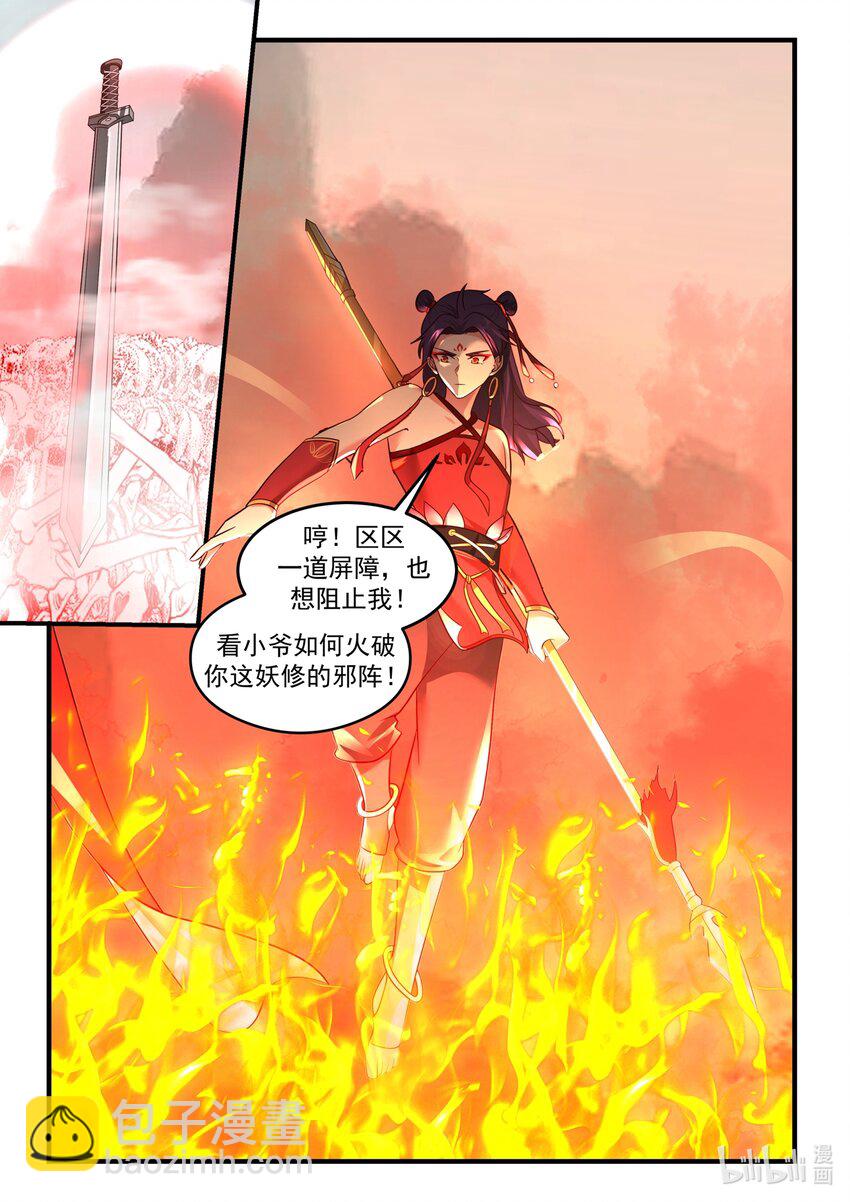 神龍王座 - 204 第二百零四話 - 1