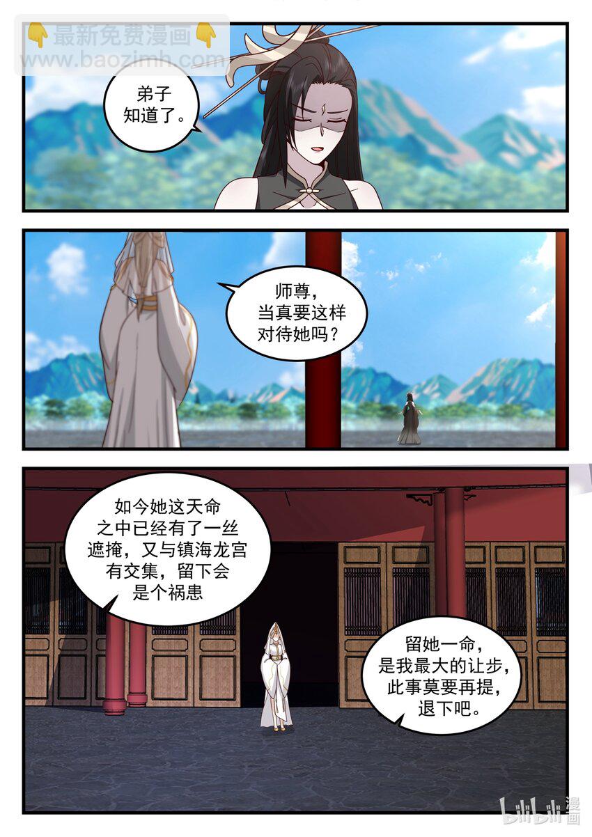 神龍王座 - 204 第二百零四話 - 1