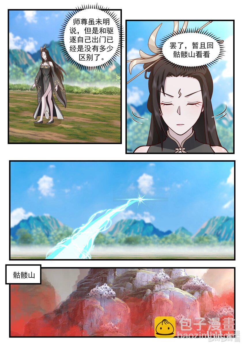 神龍王座 - 204 第二百零四話 - 2