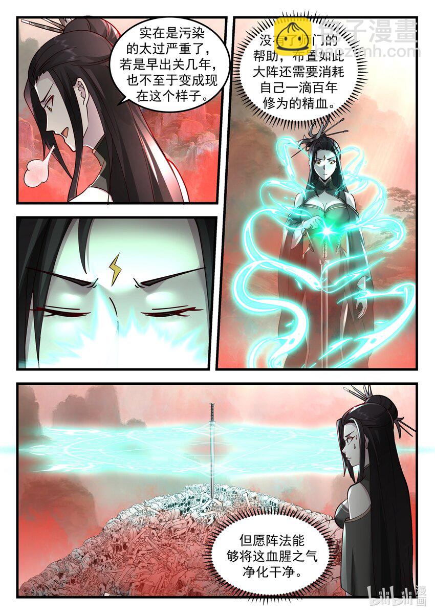 神龍王座 - 204 第二百零四話 - 3