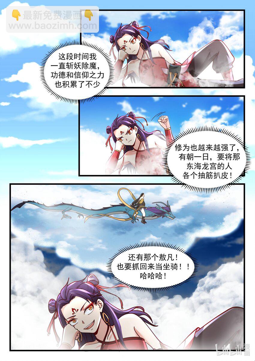 神龍王座 - 204 第二百零四話 - 1