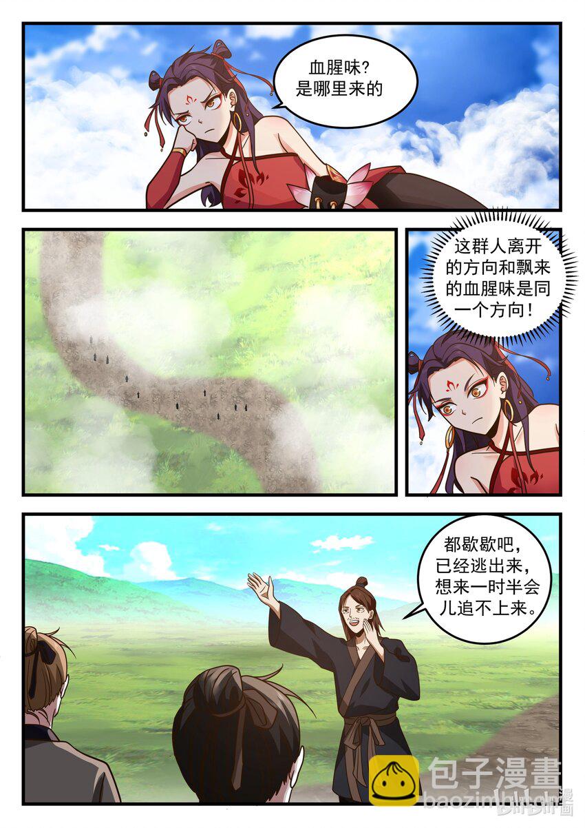 神龍王座 - 204 第二百零四話 - 2