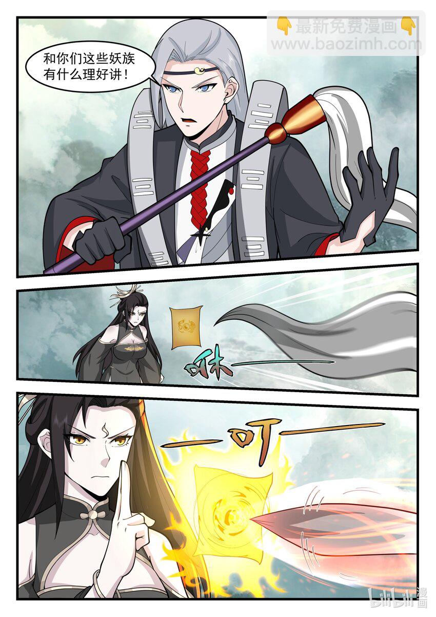 神龍王座 - 206 第二百零六話 - 1