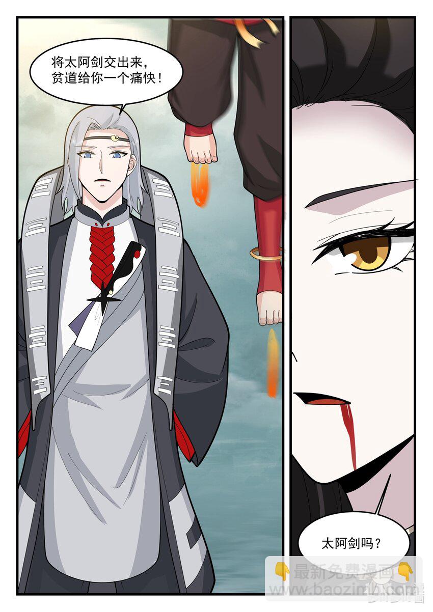 神龍王座 - 206 第二百零六話 - 1