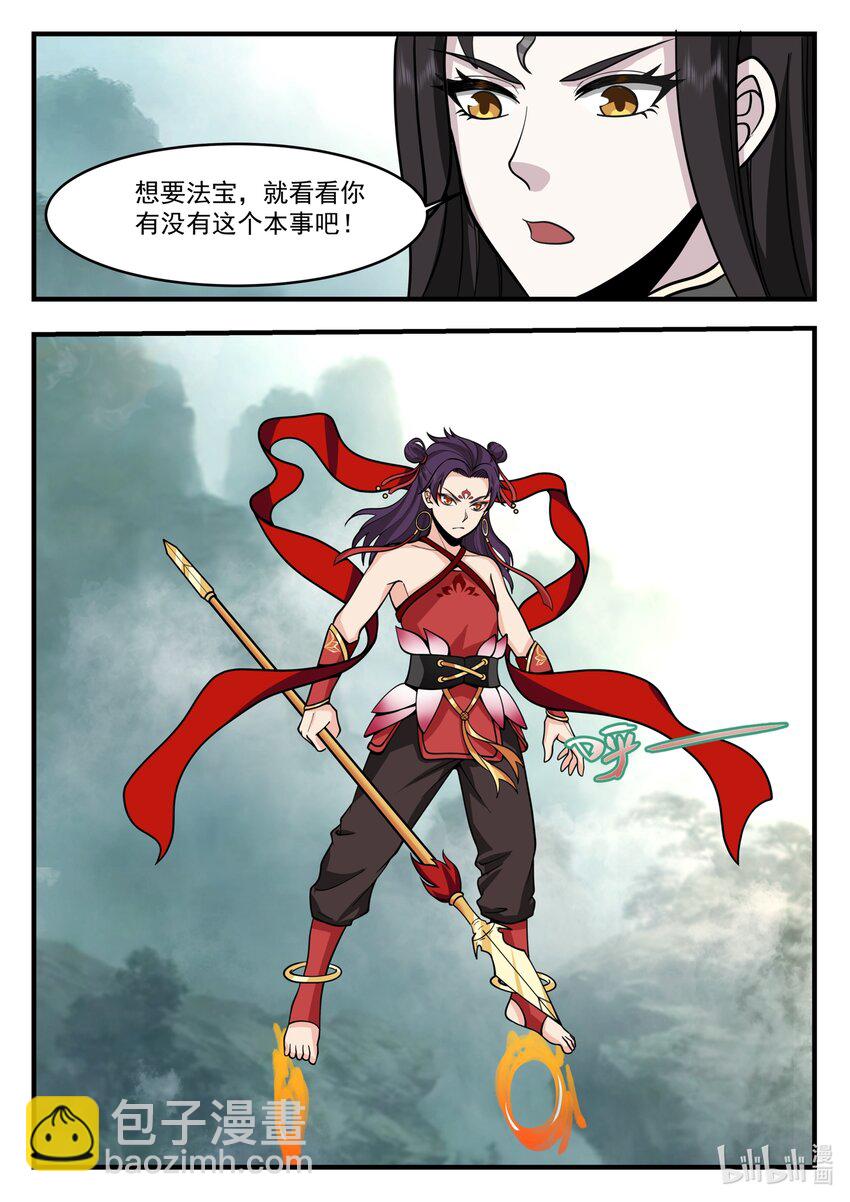 神龍王座 - 206 第二百零六話 - 2