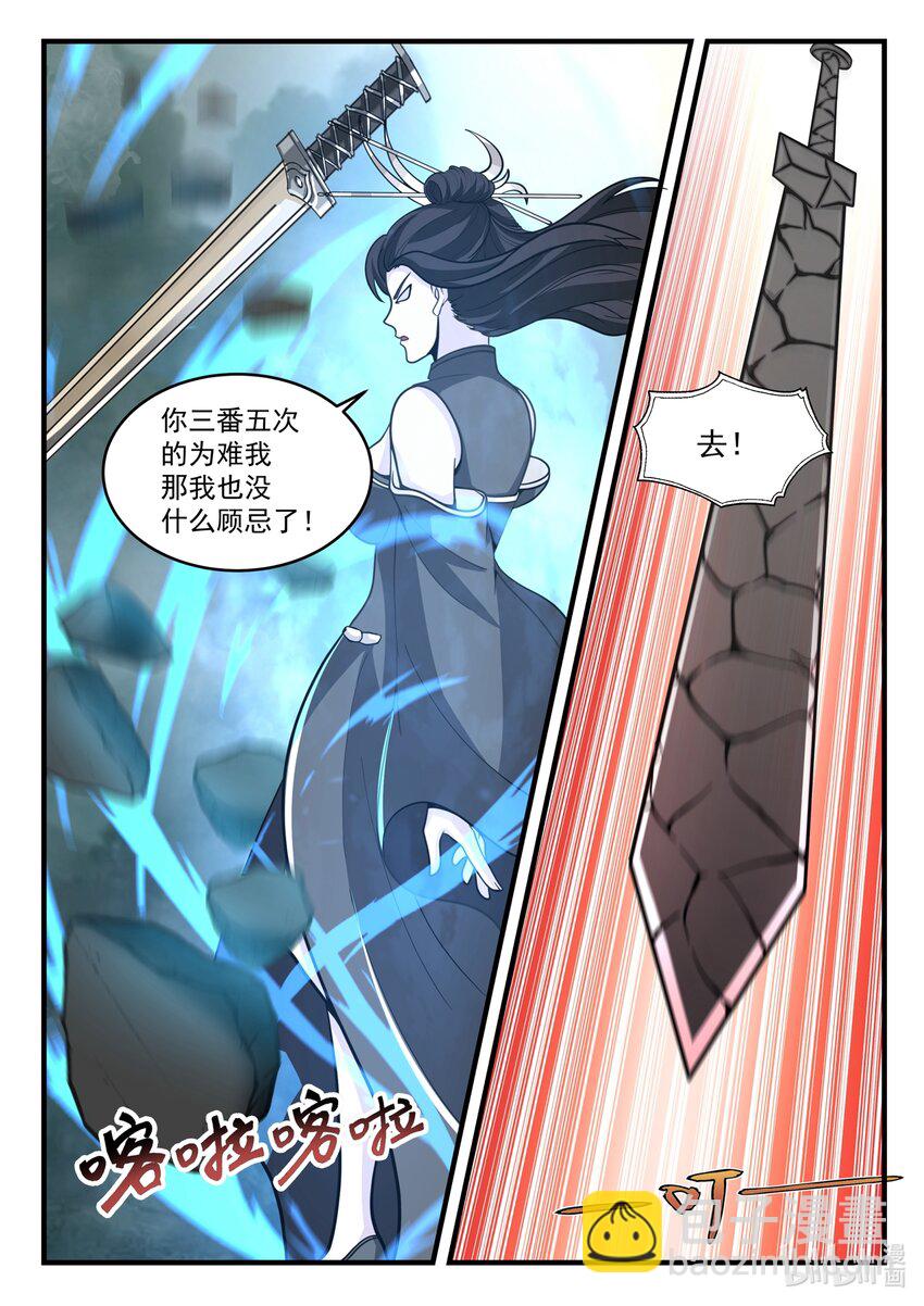 神龍王座 - 206 第二百零六話 - 3