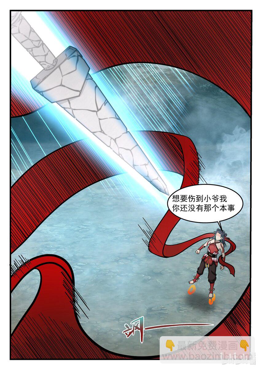 神龍王座 - 206 第二百零六話 - 1