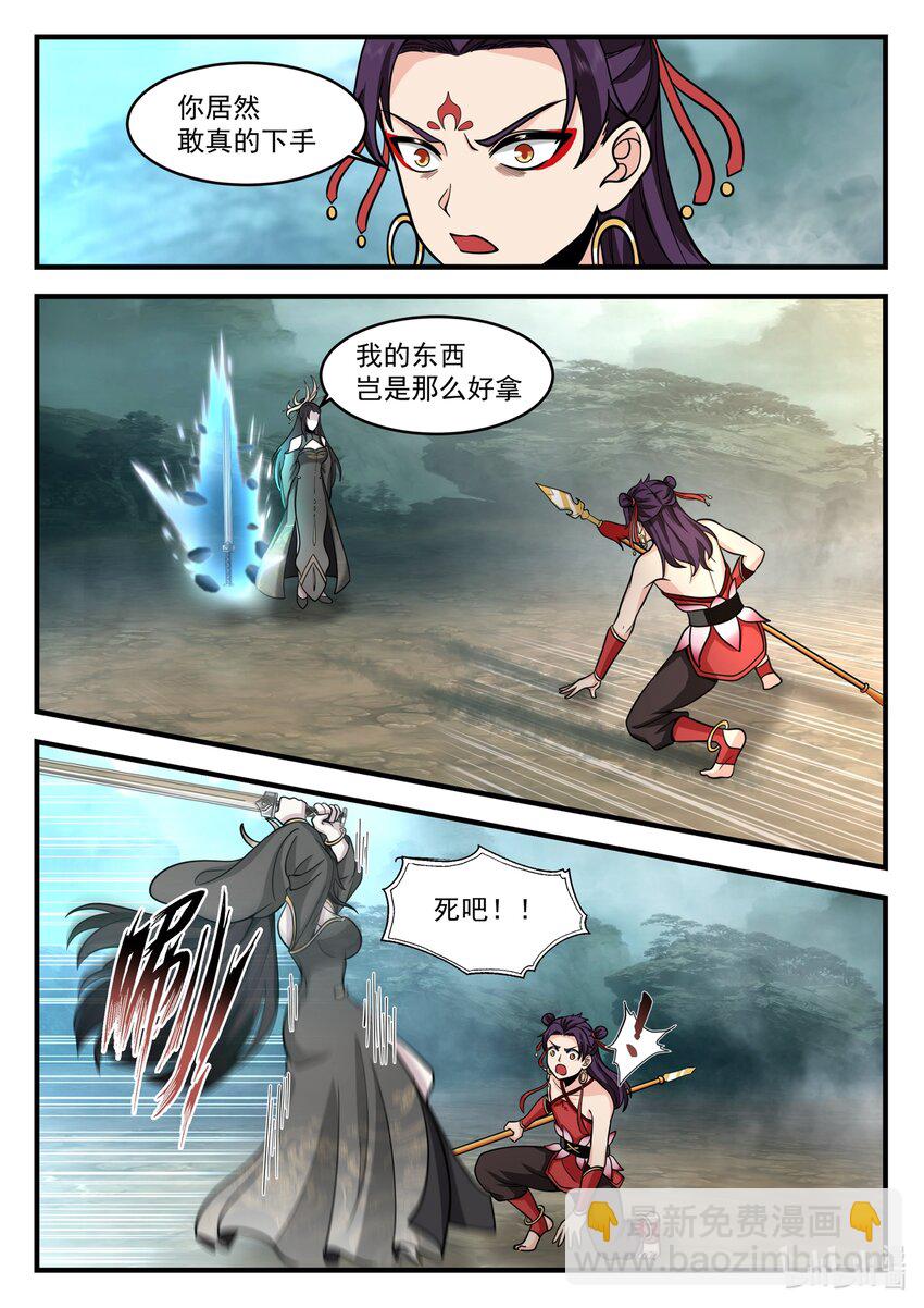 神龍王座 - 206 第二百零六話 - 3