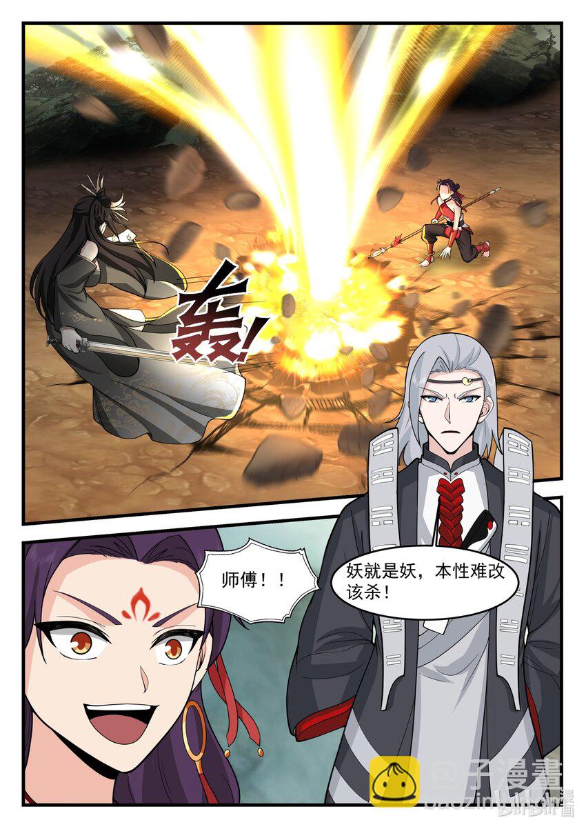 神龍王座 - 206 第二百零六話 - 1