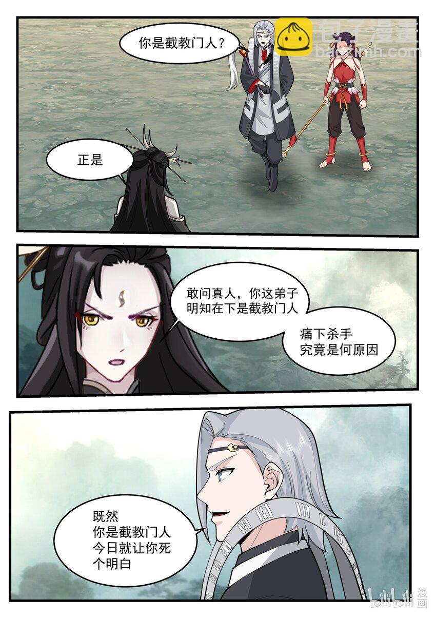 神龍王座 - 206 第二百零六話 - 2