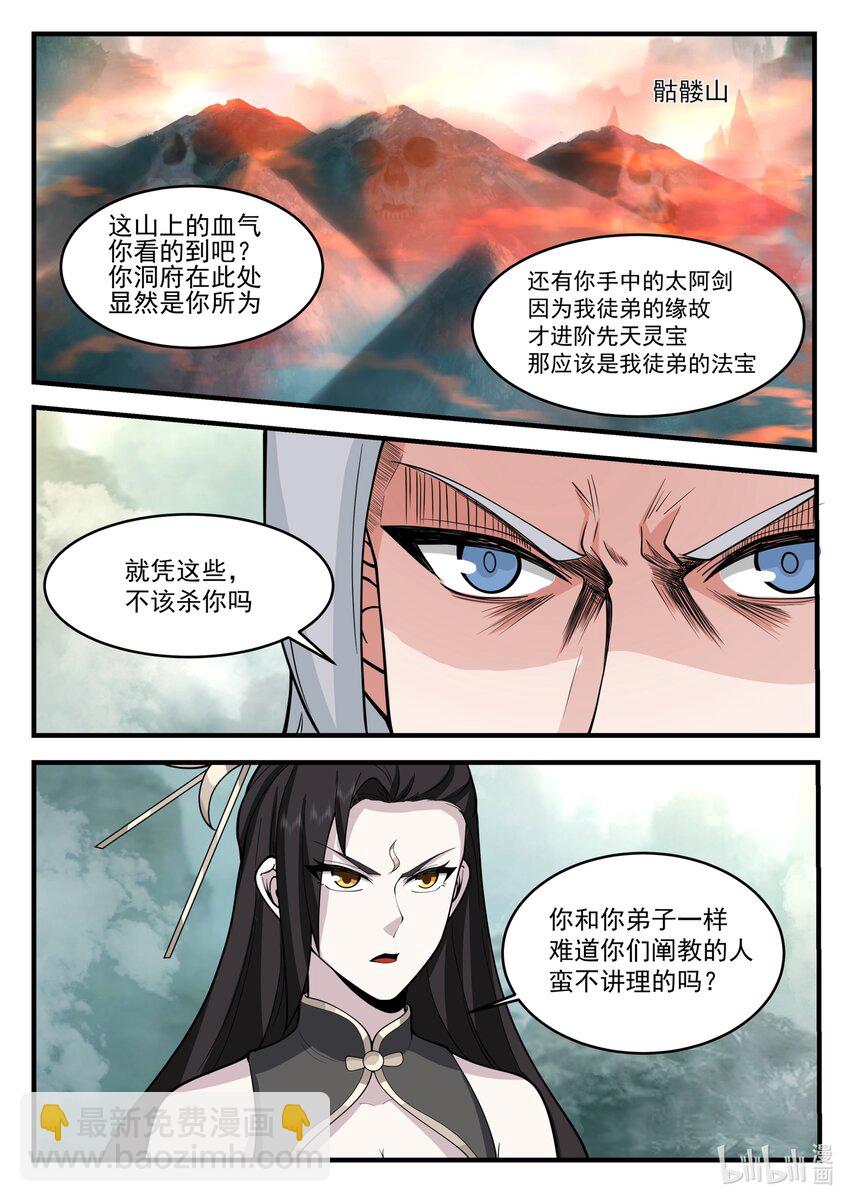 神龍王座 - 206 第二百零六話 - 3