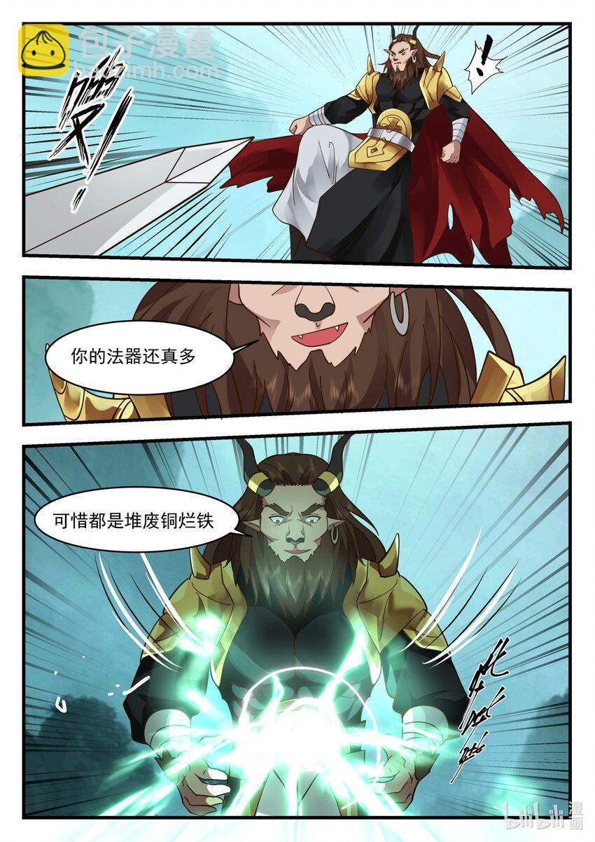 神龍王座 - 208 第二百零八話 - 1